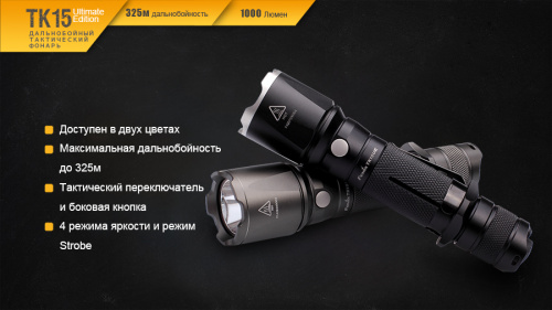 Фонарь Fenix TK15UE2016gr фото 8